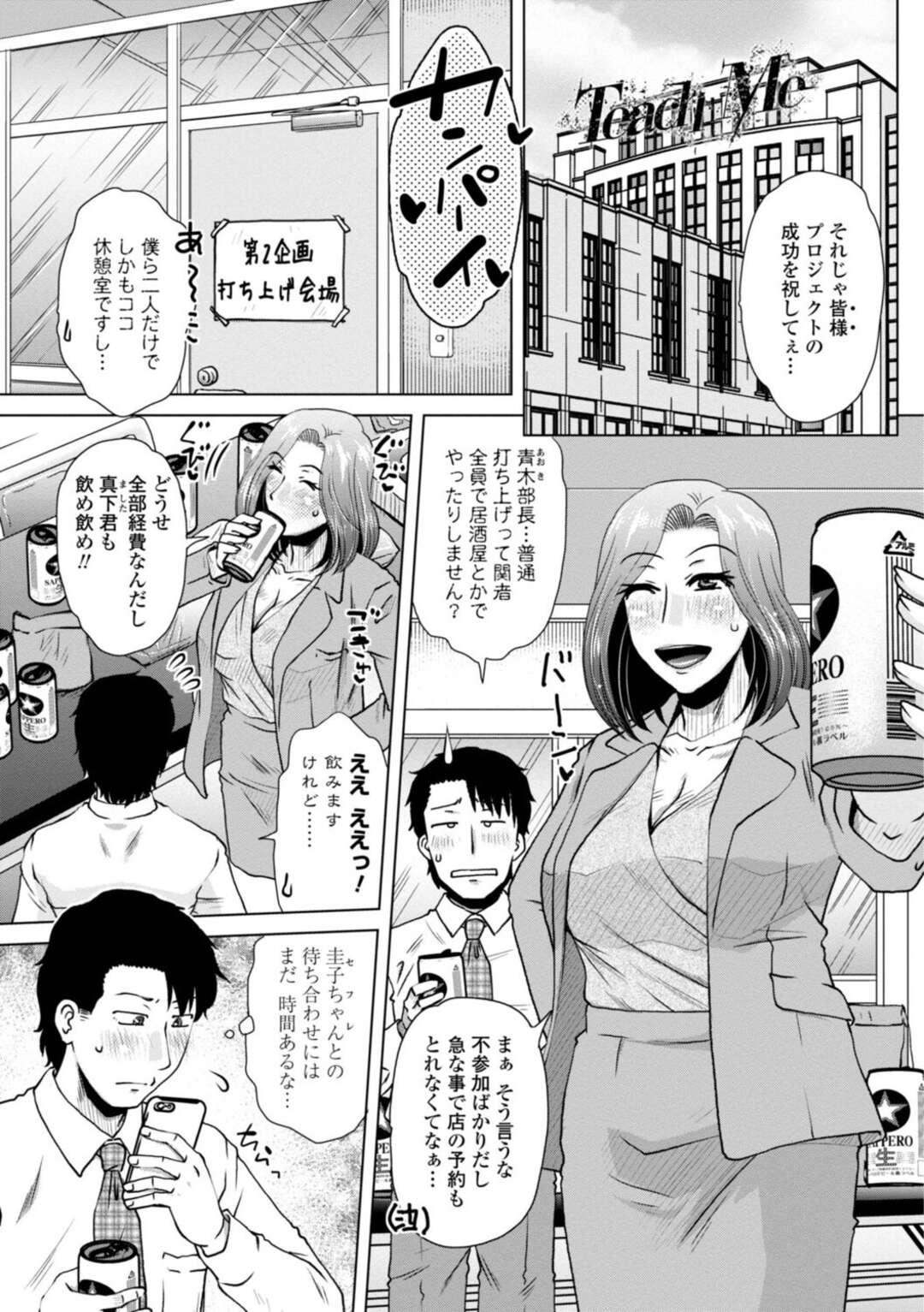 エロ漫画】女部長と二人で打ち上げをした男が休憩室でお酒を飲み酔っ払った部長に襲われて孕ませちゃう！ | 絶望漫画館-エロ漫画・無料同人誌-